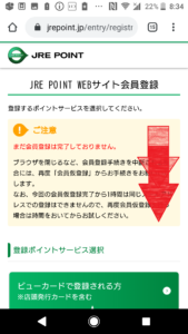 JREPOINTWebサイト登録方法の画像_14