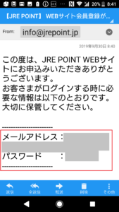 JREPOINTWebサイト登録方法の画像_36