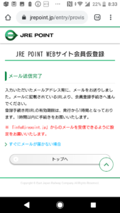 JREPOINTWebサイト登録方法の画像_7