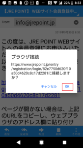 JREPOINTWebサイト登録方法の画像_9