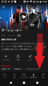 Netflix動画ダウンロード、オフライン視聴方法の手順画像_12