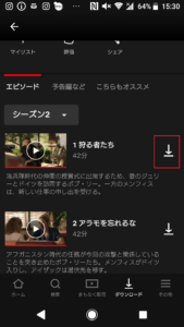 Netflix動画ダウンロード、オフライン視聴方法の手順画像_13