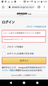 ドコモギガホギガライトユーザーキャンペーンアマゾン(Amazon)プライム1年無料特典申し込み方法の手順画像_6