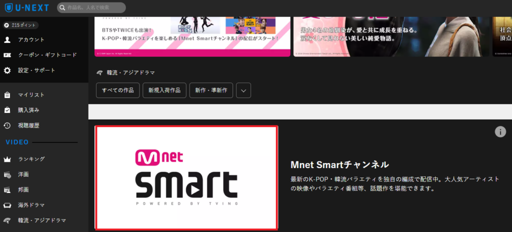 U-NEXTのMnet Smartチャンネル視聴方法の手順画像_6