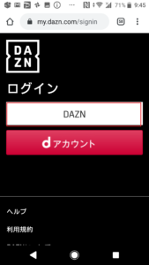 DAZNで複数端末からの同時視聴はできる登録デバイス確認、削除方法の手順画像_3