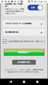 TSUTAYA TVTSUTAYA DISCAS30日間無料お試し登録方法や始め方の手順画像_11