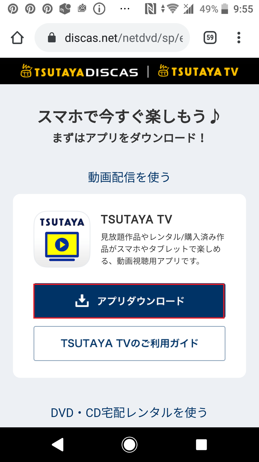 TSUTAYA TVTSUTAYA DISCAS30日間無料お試し登録方法や始め方の手順画像_18