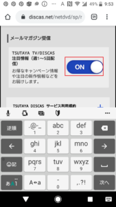 TSUTAYA TVTSUTAYA DISCAS30日間無料お試し登録方法や始め方の手順画像_9