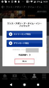 TSUTAYA TV(ツタヤティービー)の動画ダウンロード、オフライン視聴方法の手順画像_11