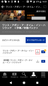TSUTAYA TV(ツタヤティービー)の動画ダウンロード、オフライン視聴方法の手順画像_12