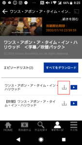 TSUTAYA TV(ツタヤティービー)の動画ダウンロード、オフライン視聴方法の手順画像_4