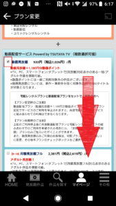 TSUTAYA TVTSUTAYA DISCAS30日間無料お試し解約方法の手順画像_7
