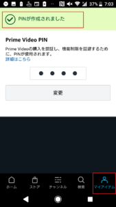 アマゾンプライムビデオ(Amazon Prime Video)の機能制限設定、視聴制限解除方法の手順画像_9