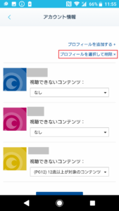 Paravi(パラビ)のアカウント追加や削除する方法の手順画像_10