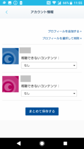 Paravi(パラビ)のアカウント追加や削除する方法の手順画像_12