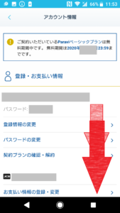 Paravi(パラビ)のアカウント追加や削除する方法の手順画像_2