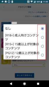 Paravi(パラビ)のアカウント追加や削除する方法の手順画像_8