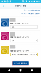 Paravi(パラビ)のアカウント追加や削除する方法の手順画像_9