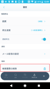 Paravi(パラビ)で動画の検索履歴削除や確認方法の手順画像_2