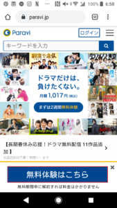 Paravi(パラビ)2週間無料お試し登録方法や始め方の手順画像_1
