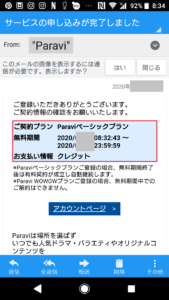 Paravi(パラビ)2週間無料お試し登録方法や始め方の手順画像_11