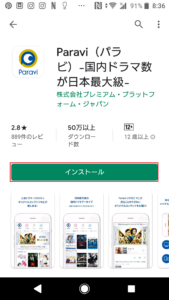 Paravi(パラビ)2週間無料お試し登録方法や始め方の手順画像_14