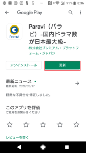 Paravi(パラビ)2週間無料お試し登録方法や始め方の手順画像_17