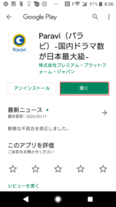Paravi(パラビ)2週間無料お試し登録方法や始め方の手順画像_18