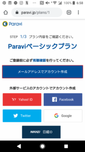 Paravi(パラビ)2週間無料お試し登録方法や始め方の手順画像_2