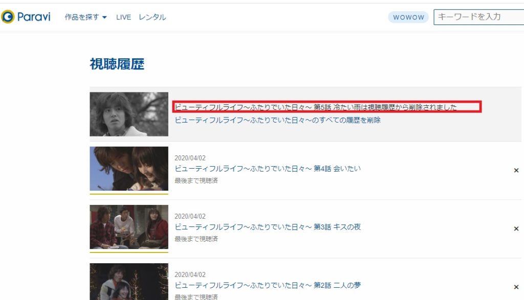 Paravi(パラビ)で動画の視聴履歴削除や確認方法の手順画像_3