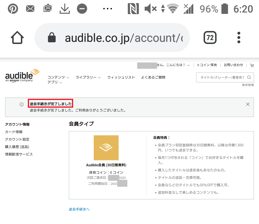 アマゾンオーディオブック(AmazonAudiobook)オーディブル(Audible)解約や退会方法手順の画像_15