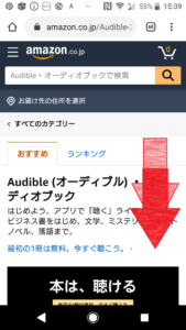 アマゾンオーディオブック(AmazonAudiobook)オーディブル(Audible)30日間無料体験登録方法や始め方の手順画像_1