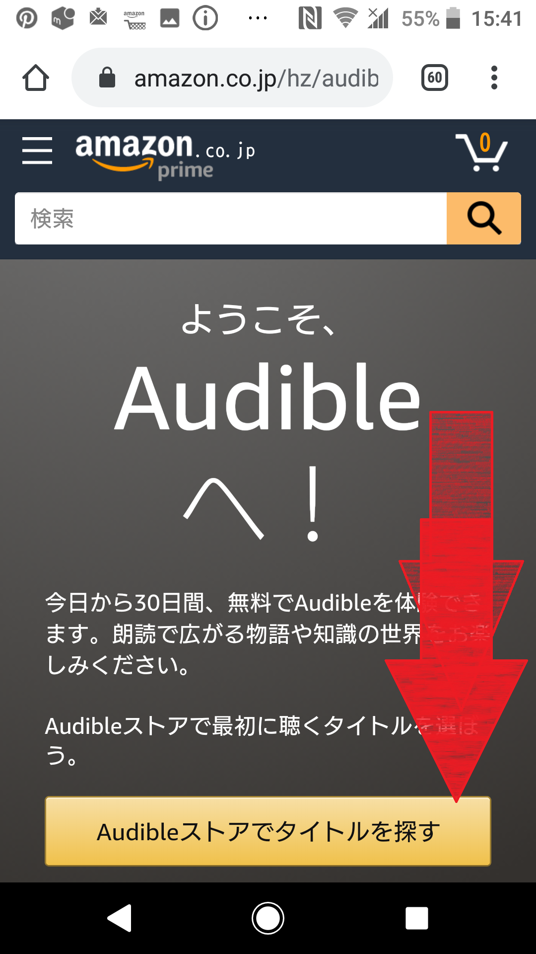 アマゾンオーディオブック(AmazonAudiobook)オーディブル(Audible)30日間無料体験登録方法や始め方の手順画像_11