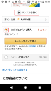 アマゾンオーディオブック(AmazonAudiobook)オーディブル(Audible)30日間無料体験登録方法や始め方の手順画像_16