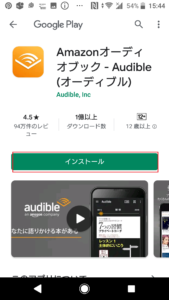アマゾンオーディオブック(AmazonAudiobook)オーディブル(Audible)30日間無料体験登録方法や始め方の手順画像_18