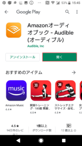 アマゾンオーディオブック(AmazonAudiobook)オーディブル(Audible)30日間無料体験登録方法や始め方の手順画像_19