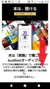 アマゾンオーディオブック(AmazonAudiobook)オーディブル(Audible)30日間無料体験登録方法や始め方の手順画像_2
