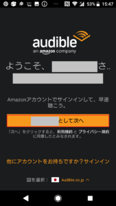 アマゾンオーディオブック(AmazonAudiobook)オーディブル(Audible)30日間無料体験登録方法や始め方の手順画像_21