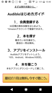 アマゾンオーディオブック(AmazonAudiobook)オーディブル(Audible)30日間無料体験登録方法や始め方の手順画像_3