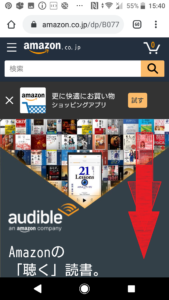 アマゾンオーディオブック(AmazonAudiobook)オーディブル(Audible)30日間無料体験登録方法や始め方の手順画像_4