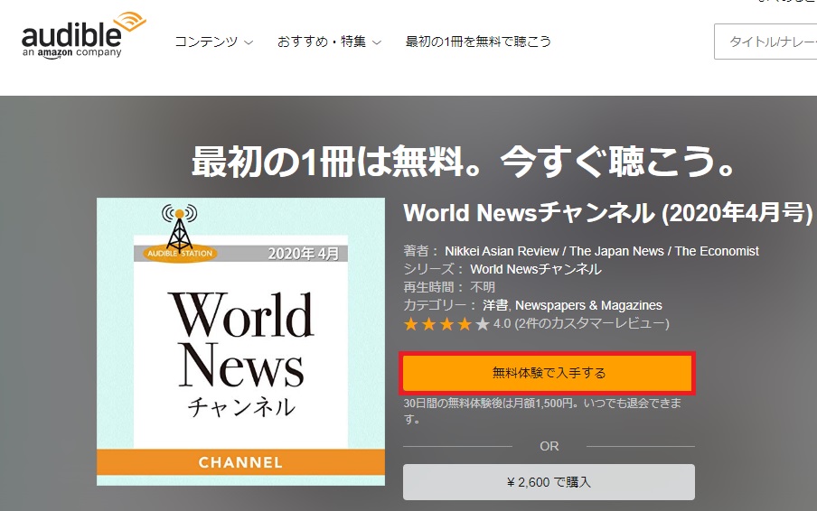 聴き放題コンテンツやラインナップがあるAudible Stationの使い方は?購入から視聴方法手順の画像_3