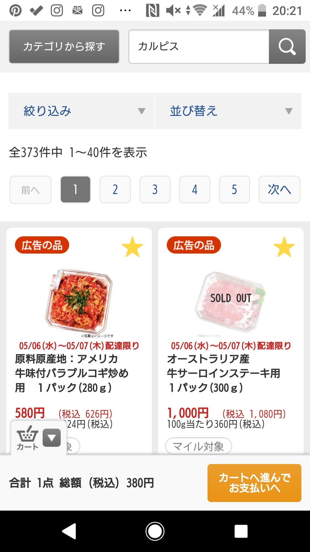 札幌や北海道で利用できるイトーヨーカドーネットスーパーの使い方手順の画像_7
