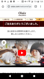札幌や北海道で利用できる食材宅配サービスはオイシックス(OISIX)お試しセットの評判や口コミ、注文方法手順の画像_12