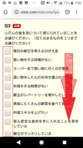 札幌や北海道で利用できる食材宅配サービスはオイシックス(OISIX)お試しセットの評判や口コミ、注文方法手順の画像_15