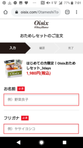 札幌や北海道で利用できる食材宅配サービスはオイシックス(OISIX)お試しセットの評判や口コミ、注文方法手順の画像_2