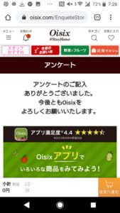 札幌や北海道で利用できる食材宅配サービスはオイシックス(OISIX)お試しセットの評判や口コミ、注文方法手順の画像_20