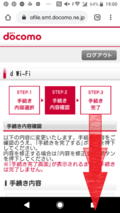 d Wi-Fiの申し込み方法手順の画像_17