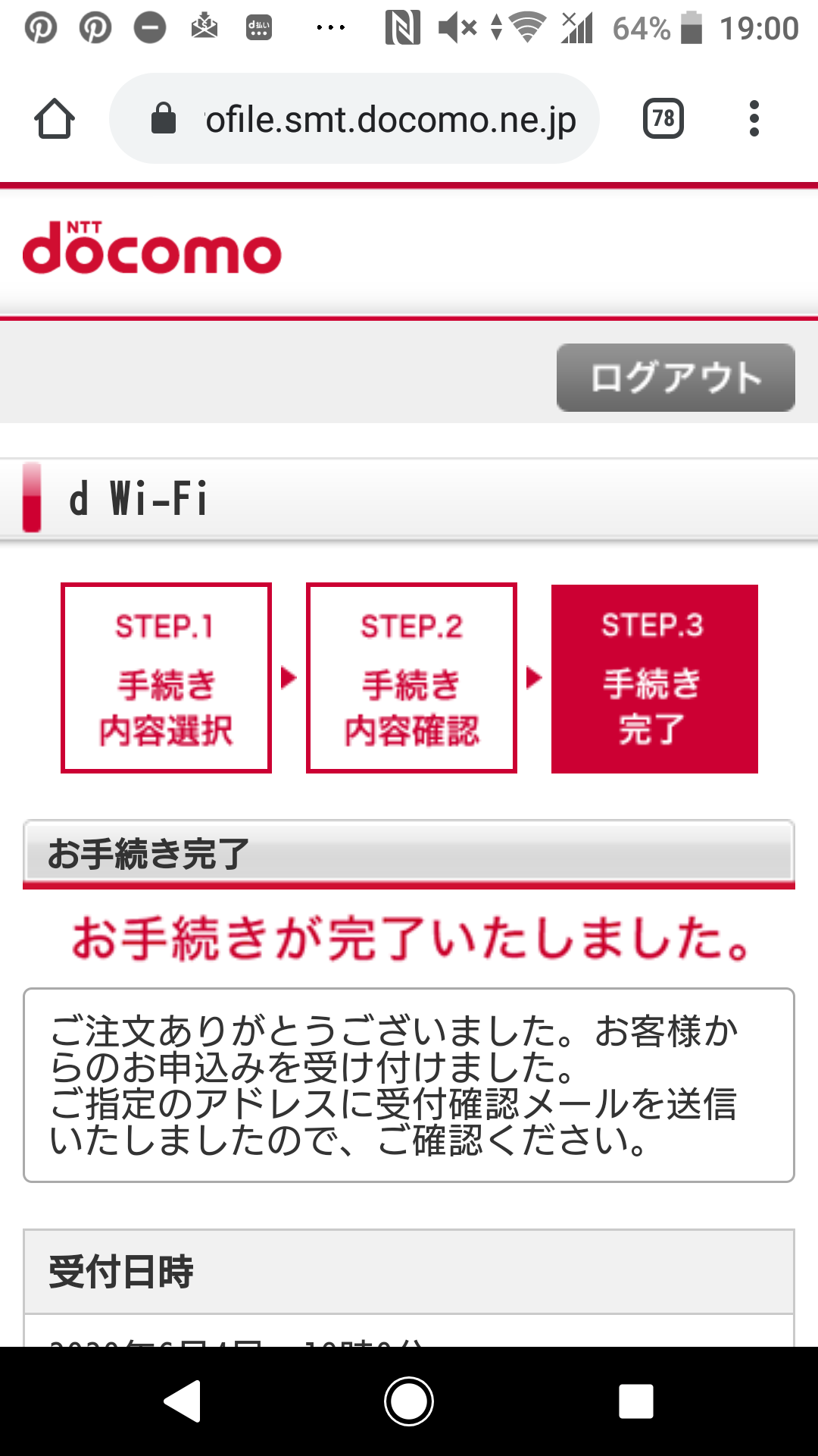 d Wi-Fiの申し込み方法手順の画像_20