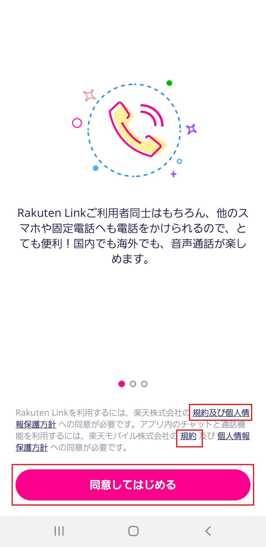 楽天リンク(Rakuten Link)アプリのインストール方法手順の画像_4