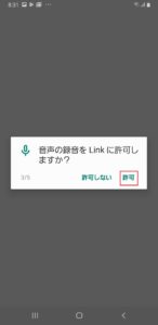楽天リンク(Rakuten Link)アプリのインストール方法手順の画像_13